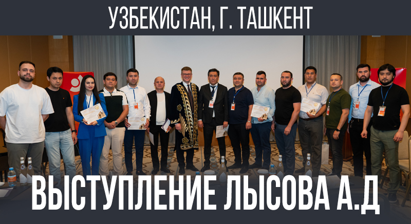 Узбекистан г. Ташкент 26 - 28 апреля 
